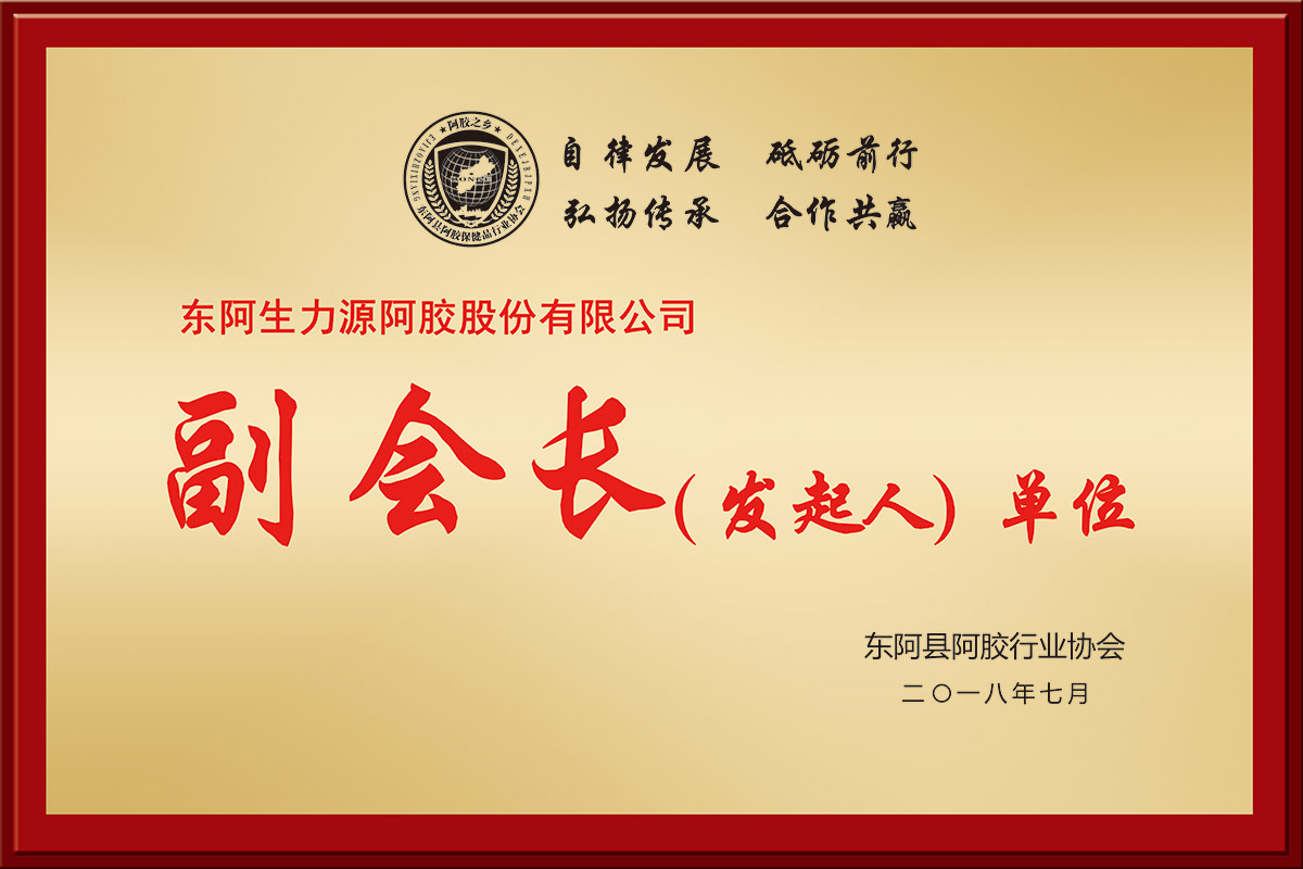 东阿生力源阿胶股份有限公司