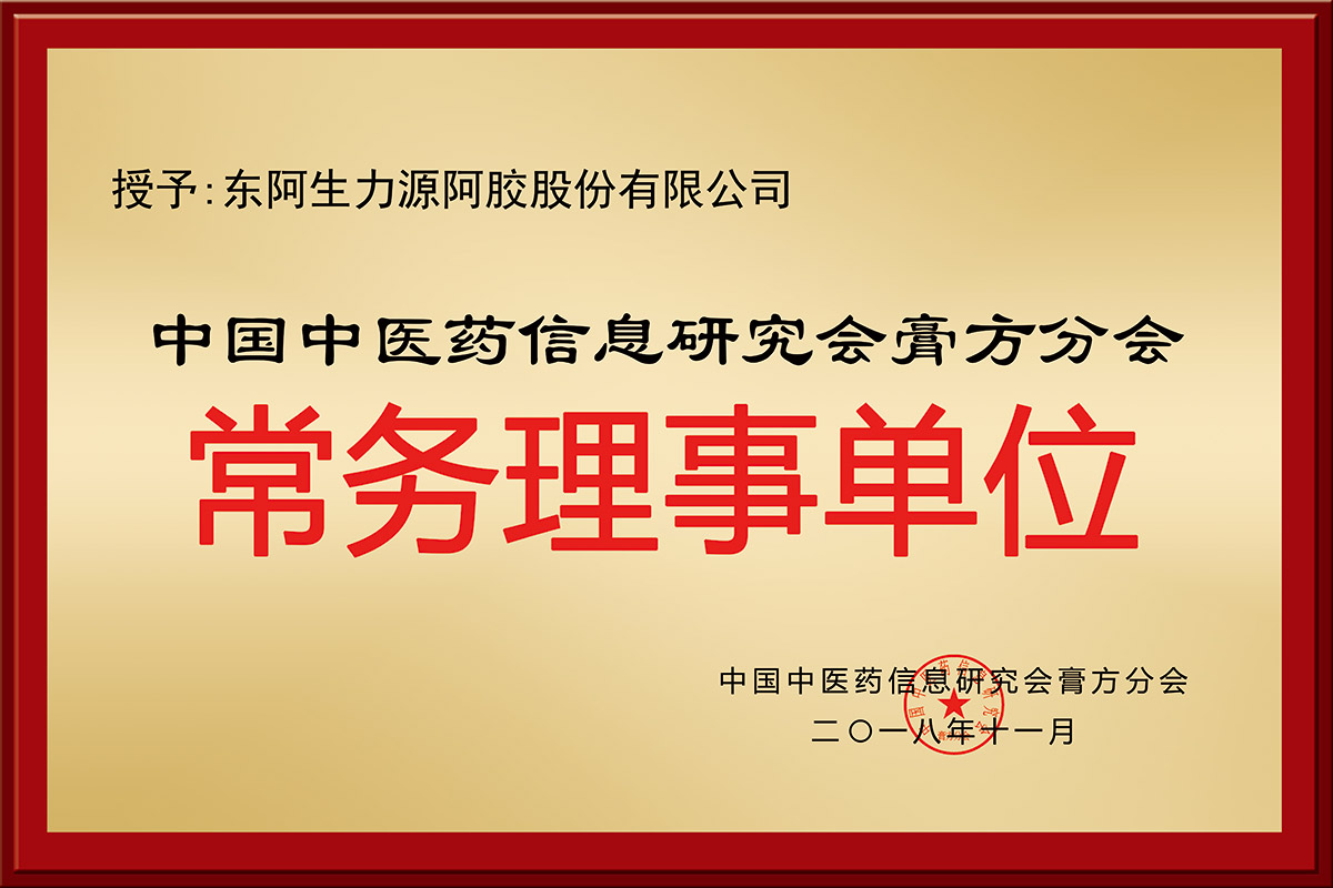 东阿生力源阿胶股份有限公司