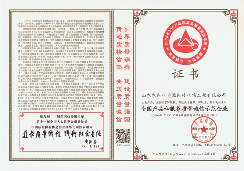 东阿生力源阿胶股份有限公司