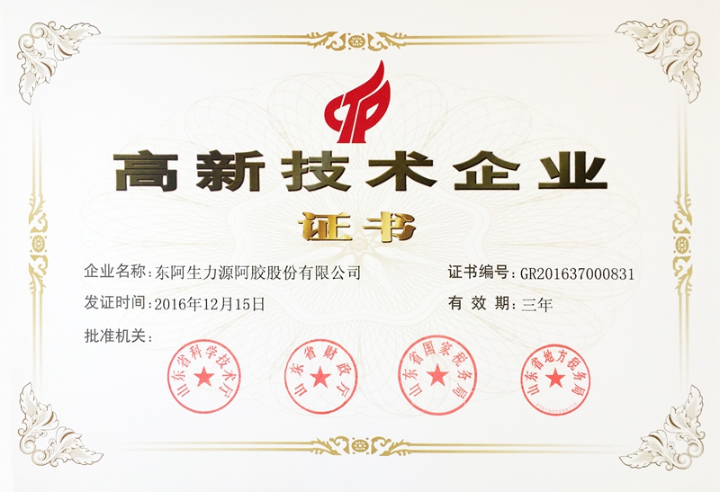 东阿生力源阿胶股份有限公司