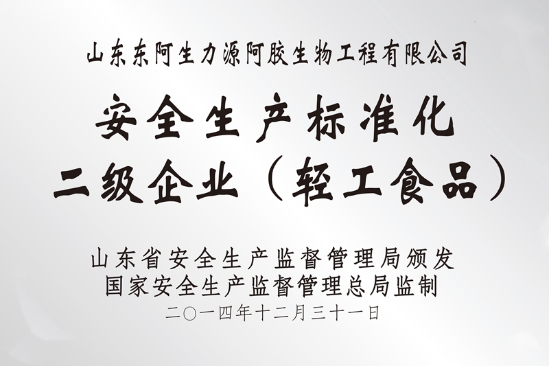 东阿生力源阿胶股份有限公司