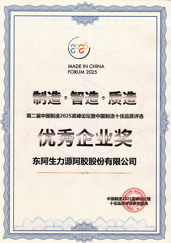 东阿生力源阿胶股份有限公司